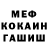 Меф мяу мяу Evgenia Tomareva