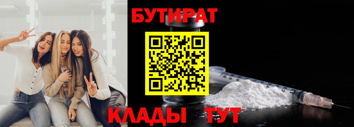 Бутират вода Анапа