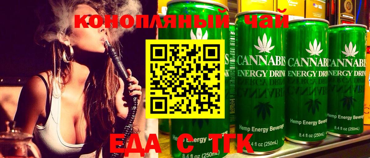 Еда ТГК марихуана  Вход с VPN  Анапа 