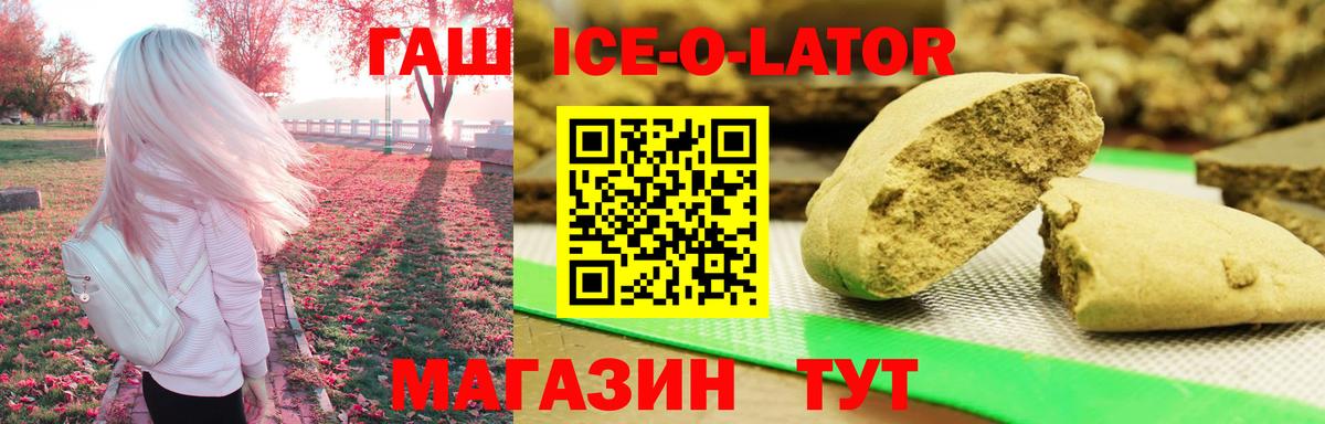 Гашиш  ГАШ гарик  ГАШИШ ice o lator  Вход с VPN  Анапа 