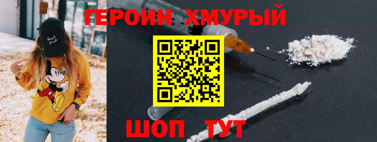Анапа  ГЕРОИН  Вход с VPN  Героин Heroin 