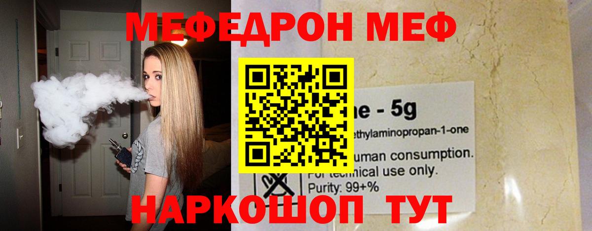 Мефедрон  Анапа