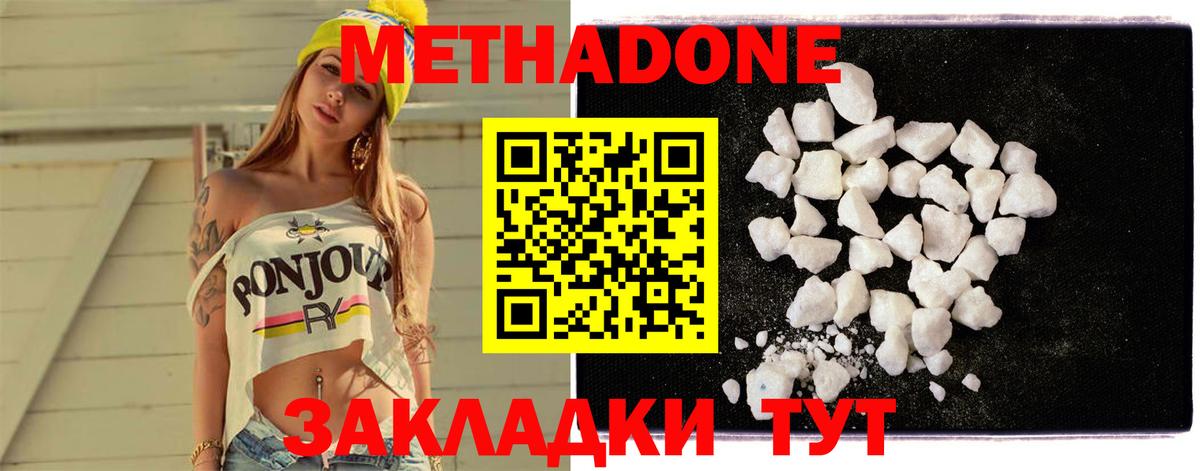 МЕТАДОН methadone  Вход с VPN  Метадон VHQ  Анапа 